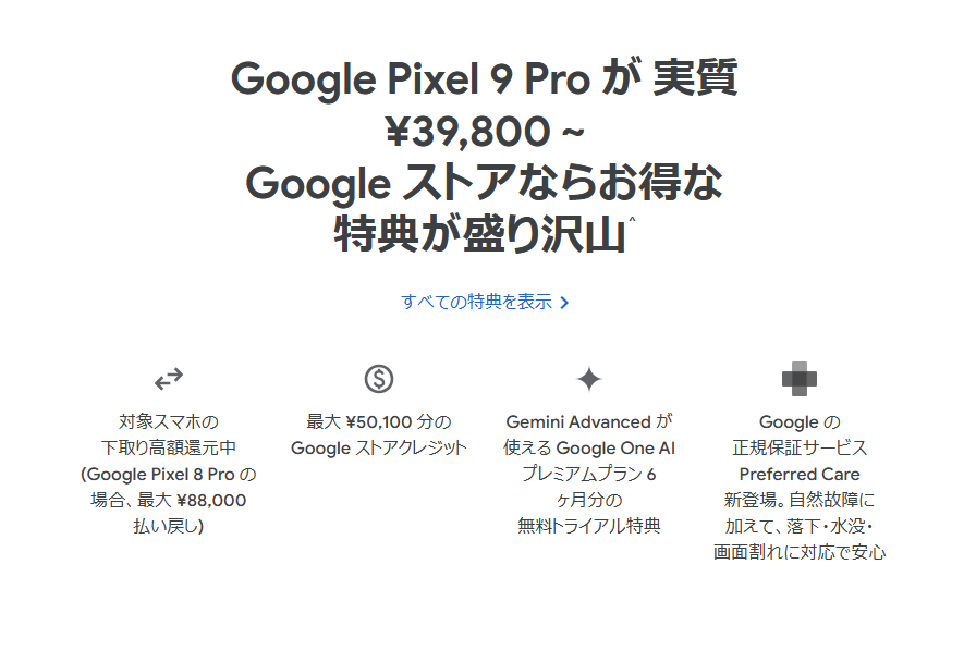 Pixelを購入すると貰えるクレジット　使い方は拡張保証や純正ケースがオススメ!?【Pixelの秘密】