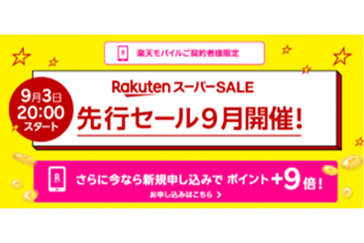 楽天モバイル料金を全額ポイントで支払っている僕が伝えたい爆裂お得なキャンペーン