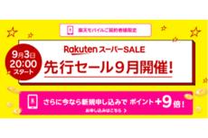 楽天モバイル料金を全額ポイントで支払っている僕が伝えたい爆裂お得なキャンペーン