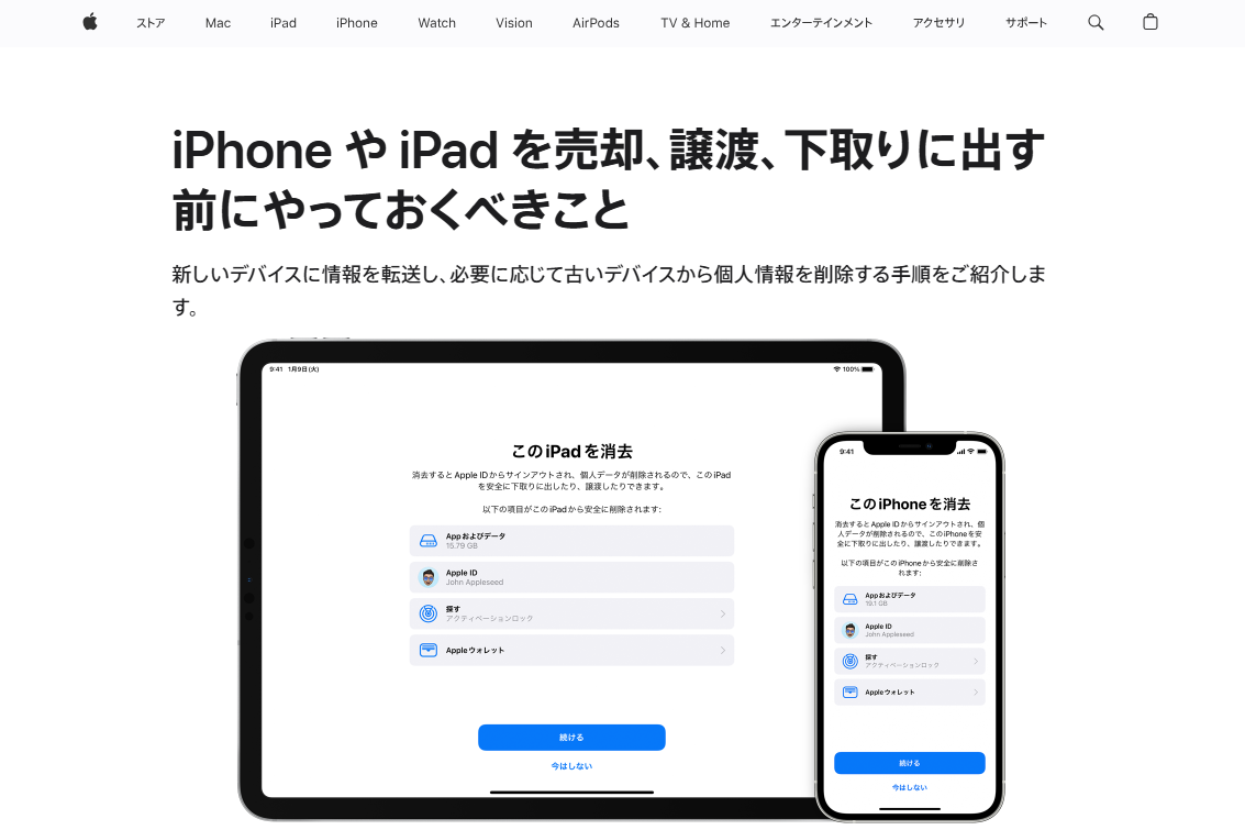 【iPhone 16発売に備える】旧iPhoneを下取りに出す際、初期化に時間＆パスワードが必要なので注意！