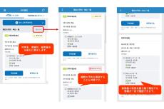 JR西、「WESTER」アプリで予約の詳細情報の確認が可能に