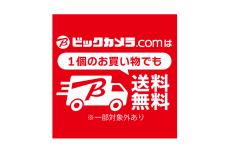 ビックカメラ・ドットコム、基本送料無料に