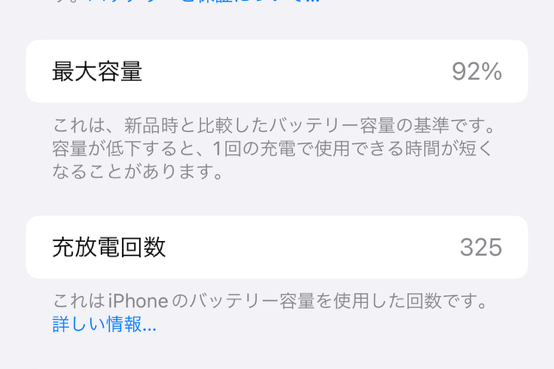 iPhone 16発表直前！ iPhone 15のバッテリー状態がどうなのかが気になるこの頃