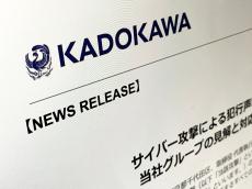 KADOKAWA、新たなサイバー攻撃受けた痕跡なし