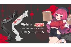 Pixio、VTuber「まんさや」さんデザインを施したコラボディスプレーアーム