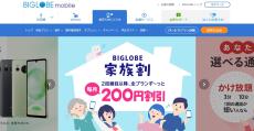 BIGLOBEモバイル、eSIMの提供を開始