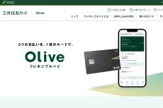 三井住友「Oliveフレキシブルペイ」支払いの設定に関係なくデビットモードの利用になる事象が発生