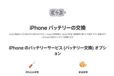 【悲報】iPhone 16 Pro／Max、バッテリー交換料金が高い