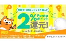 povo、対象トッピングを購入でPontaポイントを2％還元 データ使い放題などが対象