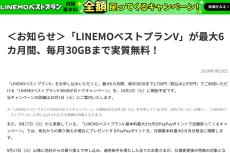 ソフトバンク「LINEMO」最大6ヵ月間は30GBが2970円で使える　「ahamo」対抗キャンペーン