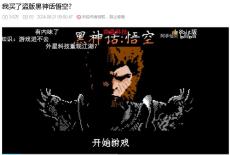 中国のゲーマーが20数年待ち望んだ国産AAAタイトル『黒神話・悟空』の人気で勝手にビジネスを始める中国の人々