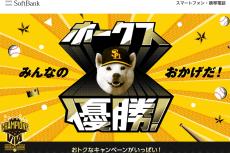 20万円相当のPayPayポイント当たる　ソフトバンクホークス優勝キャンペーン