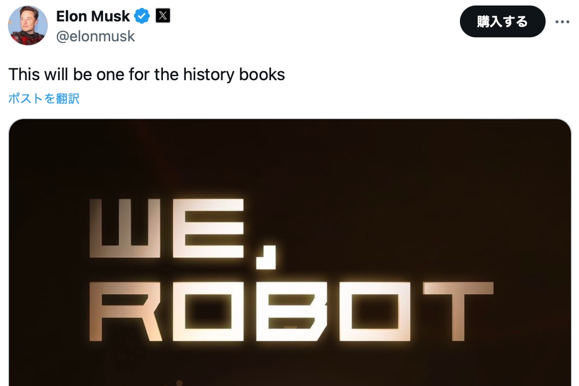 イーロン・マスク氏、10月10日の発表に関して「歴史に残る出来事になるだろう」