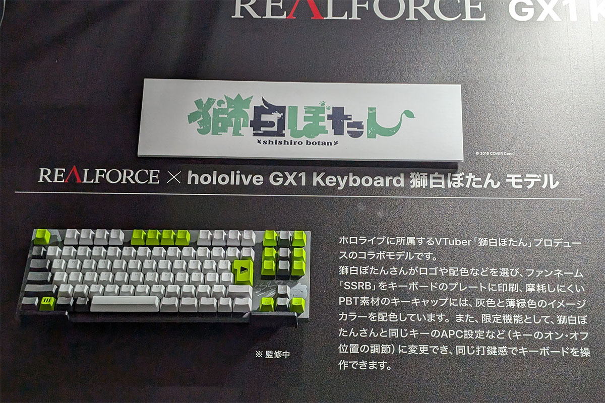 東プレ「REALFORCE」がホロライブとコラボ！ 「獅白ぼたん」「ラプラス・ダークネス」モデルを発売