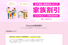 2回線以上で安くなる、1人で複数回線持ちに適した格安SIMはどれ？