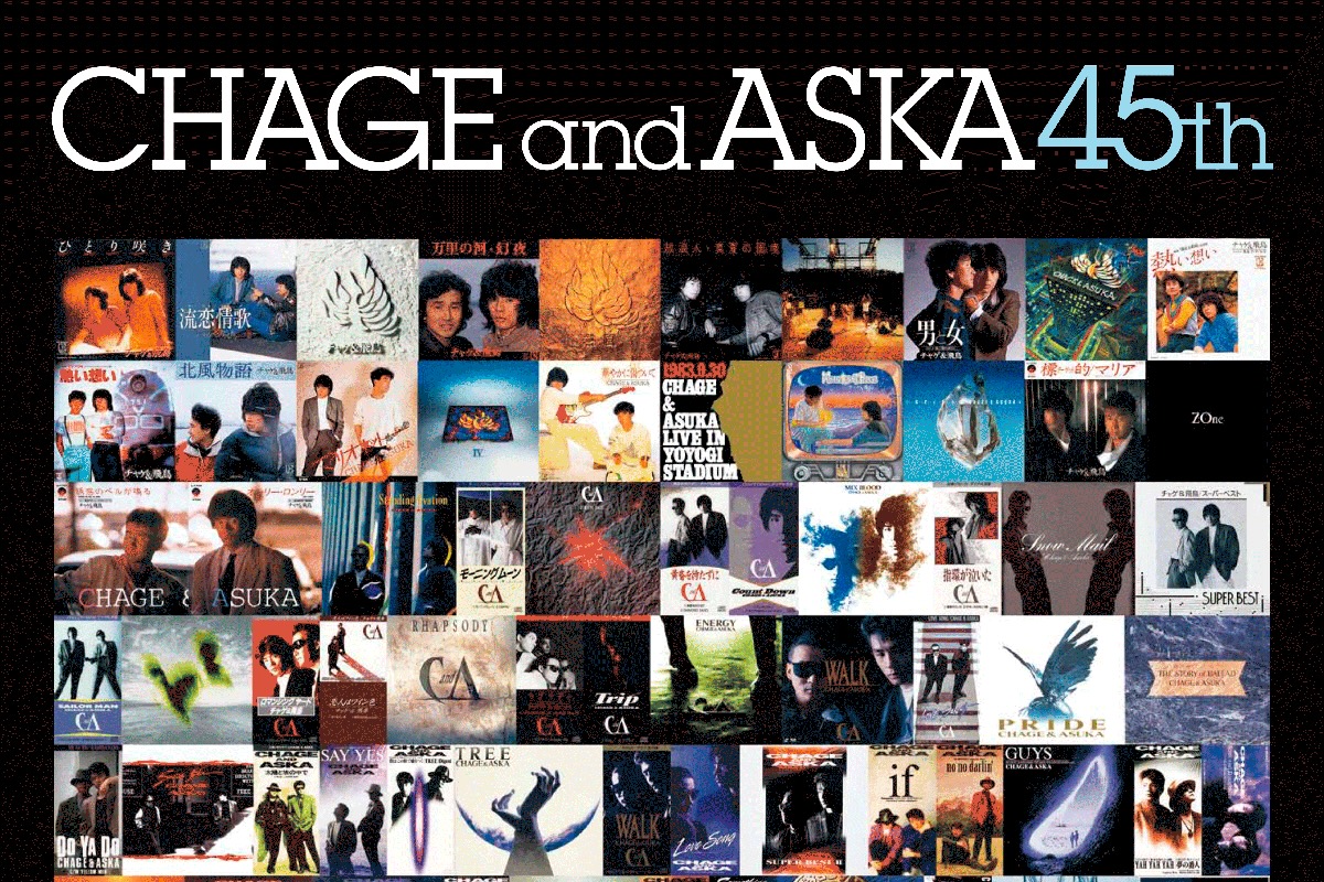 CHAGE&ASKA、全曲サブスク解禁　「YAH YAH YAH」「SAY YES」など聴ける