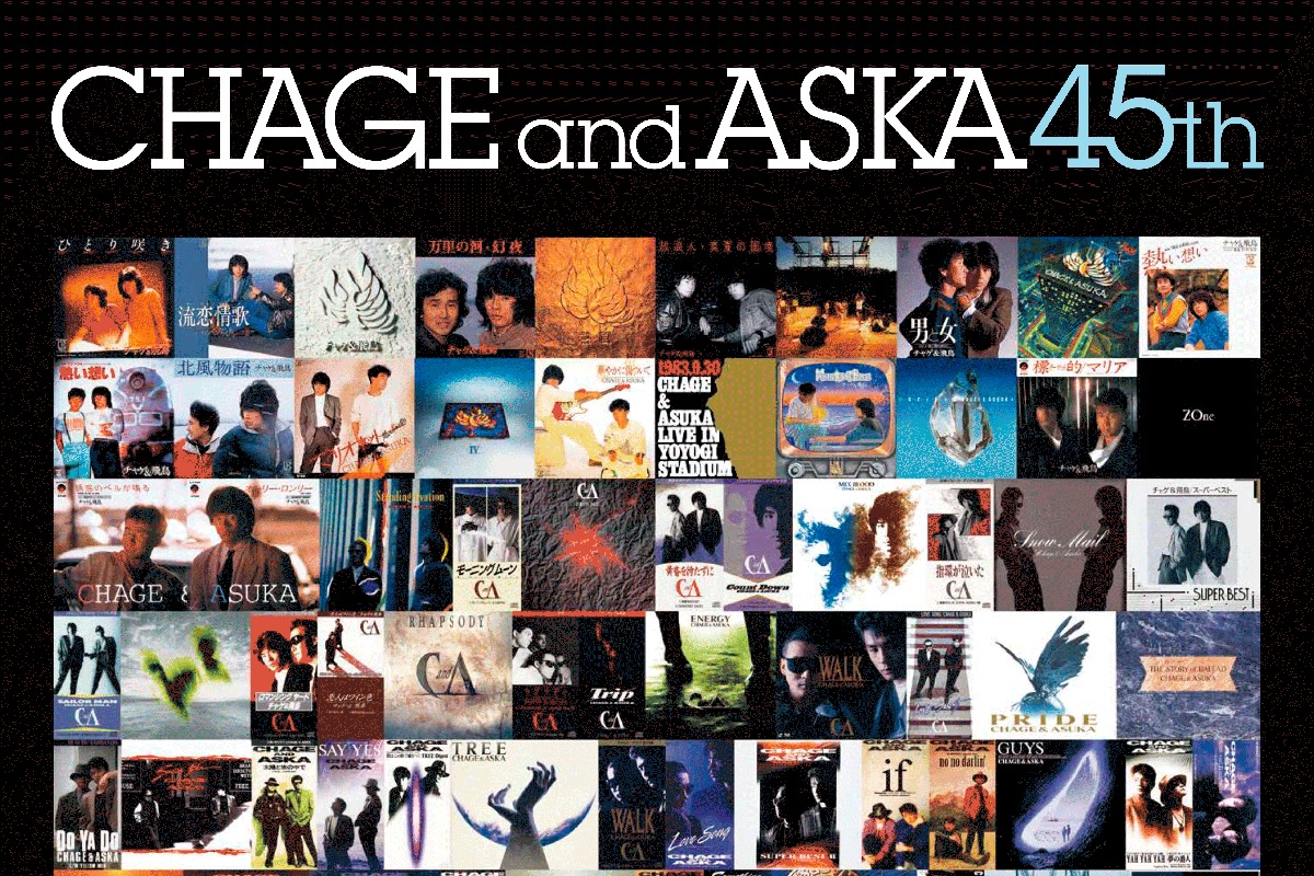 CHAGE&ASKA、全曲サブスク解禁 「YAH YAH YAH」「SAY YES」など聴ける