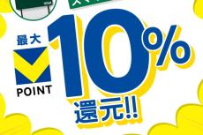 セブン-イレブン、Vポイント最大10%還元