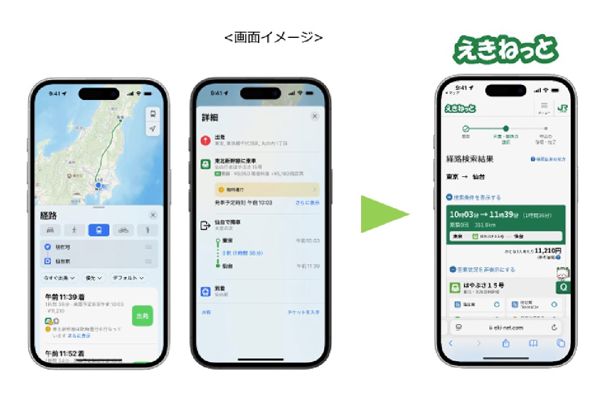 AppleマップからJR東日本エリアの新幹線・特急列車の予約が可能に