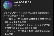 アップル「watchOS 11.0.1」配信　Apple Watch再起動問題が修正