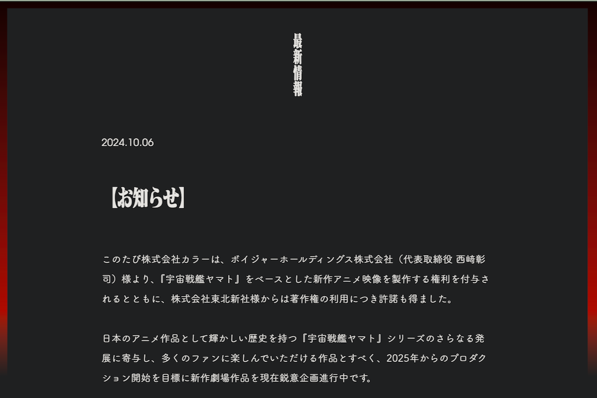 庵野秀明氏「宇宙戦艦ヤマト」新たな劇場作品を企画