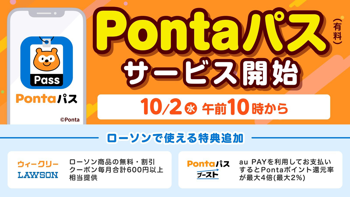 超絶お得な「Pontaパス」どれくらいお得か徹底調査