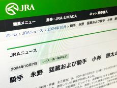 JRA、スマホ不適切使用で2騎手を騎乗停止に