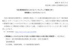 東京海上日動、7万2000件情報漏えいの可能性　業務委託先がサイバー攻撃