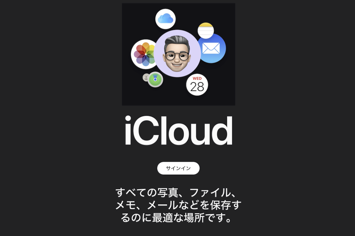 アップル「iCloud」9つの新機能　ダークモード初登場