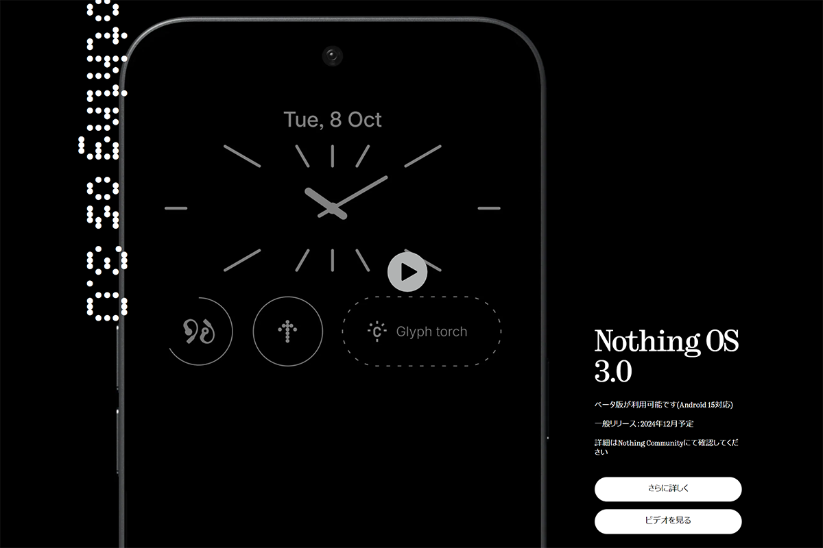 Android 15ベースのNothing OS 3.0ベータ版が配信開始
