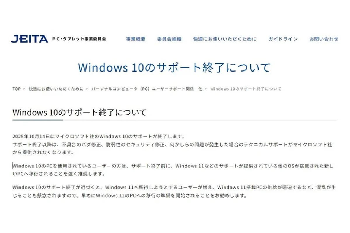 Windows 10のサポート終了まで1年 JEITAがWindows 11システム要件の確認方法などを掲載