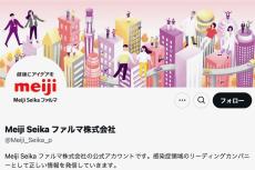 Meiji Seikaファルマ、Xで情報発信へ　レプリコンワクチンに対するデマ投稿が相次いでいるとして