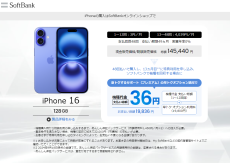 最新のiPhone 16が1年間はたった月3円!? まだある、安くiPhoneを使う方法