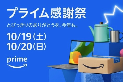 アマゾンプライム感謝祭が絶対お得になるクレカ　1万円利用で9500ポイント獲得、ポイント2重取りする方法も教えます