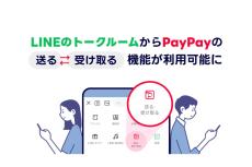 LINEのトークからPayPayの送金が可能に