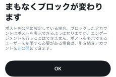 X、ブロック仕様変更を予告　「改悪では」「よくわからない」と戸惑いの声