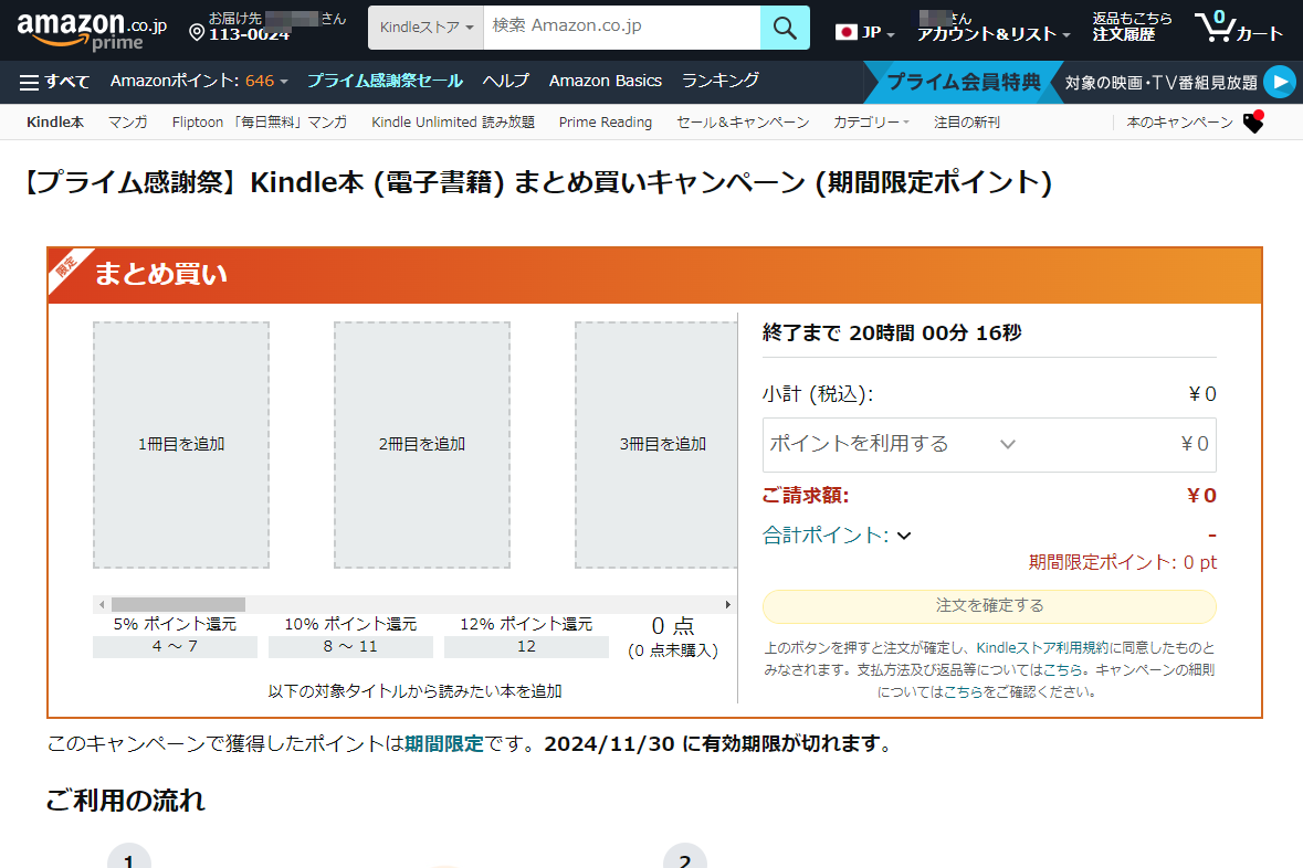 KADOKAWAの電子コミックスが実質75％オフ！ 大丈夫なのかしらと心配になるレベル【プライム感謝祭】