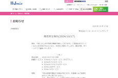 IIJmio、MNP手続きなどに遅延発生の障害　17日から継続中