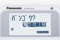 パナソニック、固定電話の詐欺対策を強化　知らない番号にかけなおすときも注意喚起