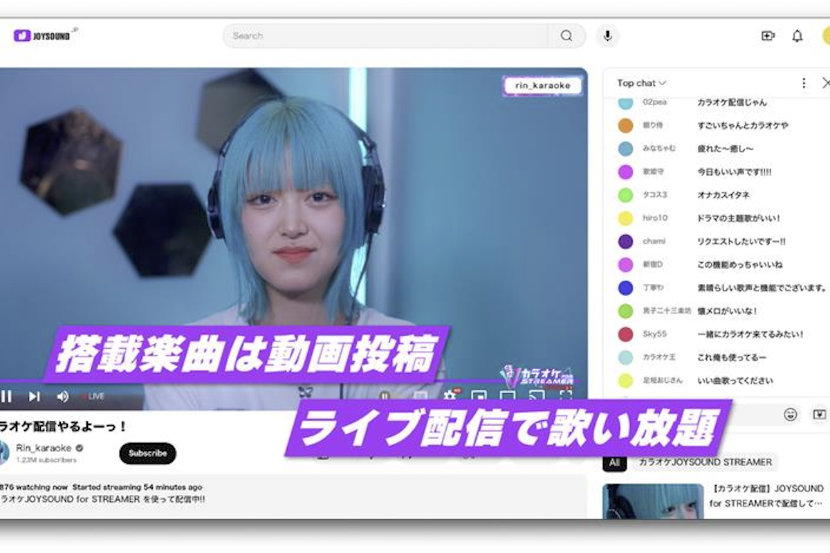 配信者向け「カラオケJOYSOUND for STREAMER」月額3500円から　収益化前提なら月額1万円