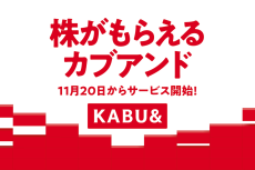 前澤友作氏、電気代などの支払いで未公開株がもらえる新サービス「カブアンド」