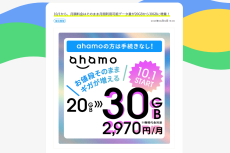 ahamo／UQ／LINEMO、約3000円で30GBの料金プランが並んだが、さてどれがいい？