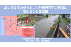 浸水マップをリアルタイム表示　国交省が防災システム一般公開　11月14日から