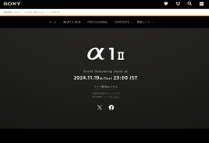 ソニーが「α1Ⅱ」発表日を11月19日2300時と発表!! 「αスペシャルイベント」の申し込みも本日開始!!