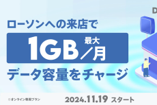 ローソンで最大1GB無料チャージ！「povo Data Oasis」　11月19日から