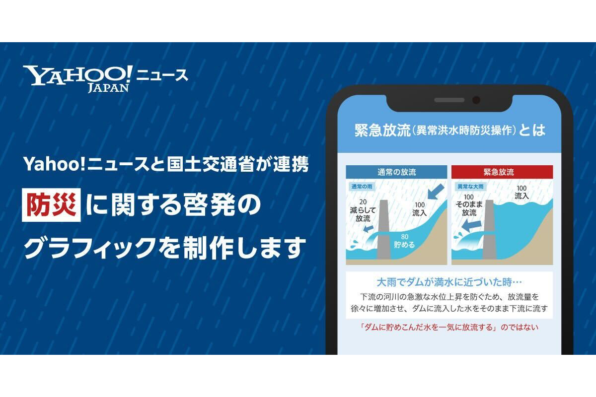 画像でわかりやすい！ 防災の知識普及で国交省とLINEヤフーが協力