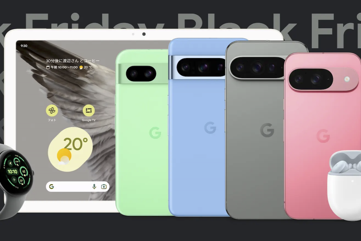 Pixel 9が実質最大11万円引き！ グーグルのブラックフライデーセールは
