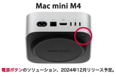 アップル新型「Mac mini」押しづらい電源ボタンの解決策、ガチで登場へ