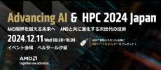 AMDが12月11日にAdvancing Al & HPC 2024 Japanを汐留で開催、AIの可能性を説く