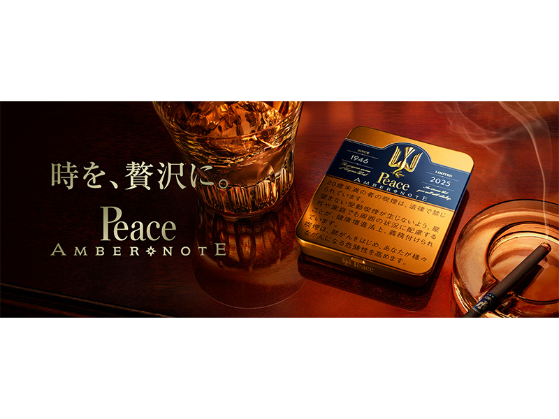 贅沢な香りと味わいを愉しむ「ピース・アンバー・ノート」が登場、数量